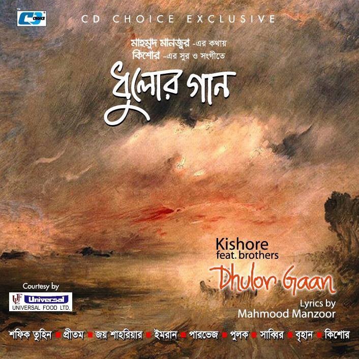 Dhulor Gaan